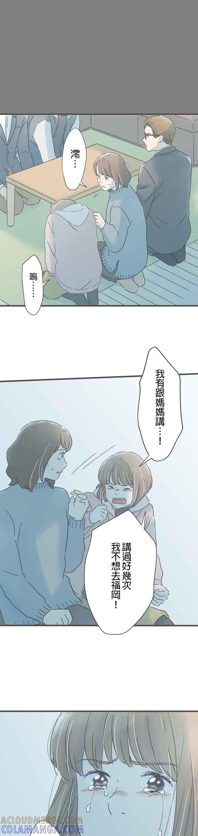 《重要的日子总是雨》第213话 妳的笑容 第23页