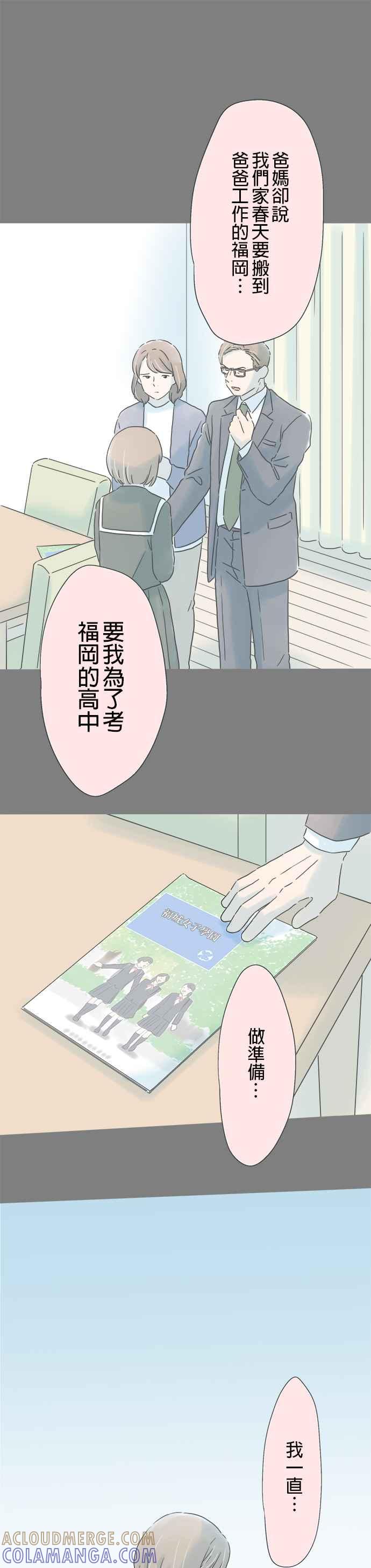 《重要的日子总是雨》第213话 妳的笑容 第21页