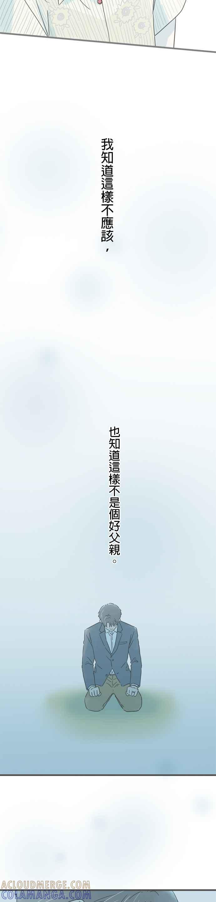 《重要的日子总是雨》第213话 妳的笑容 第7页