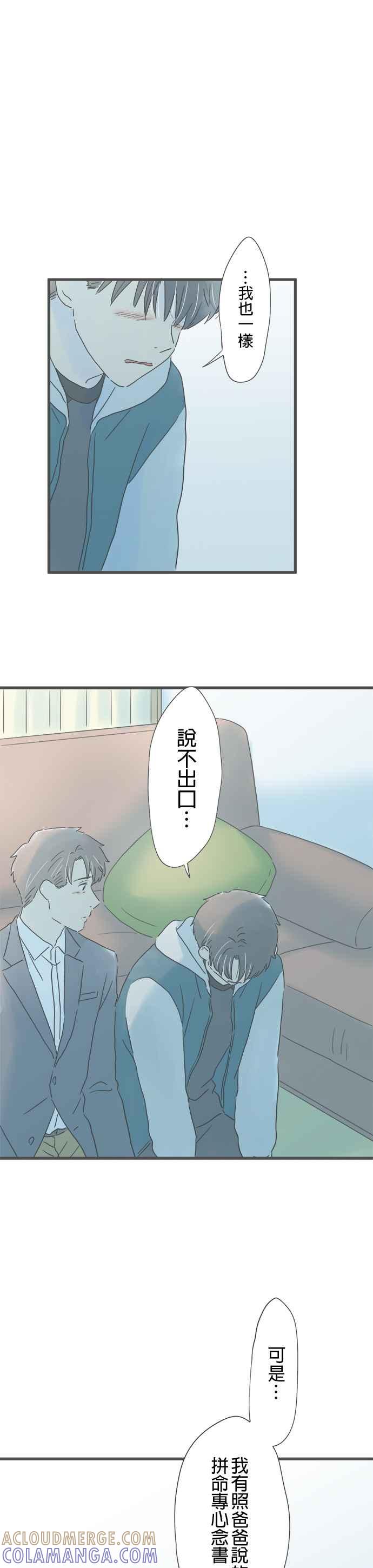 《重要的日子总是雨》第213话 妳的笑容 第25页