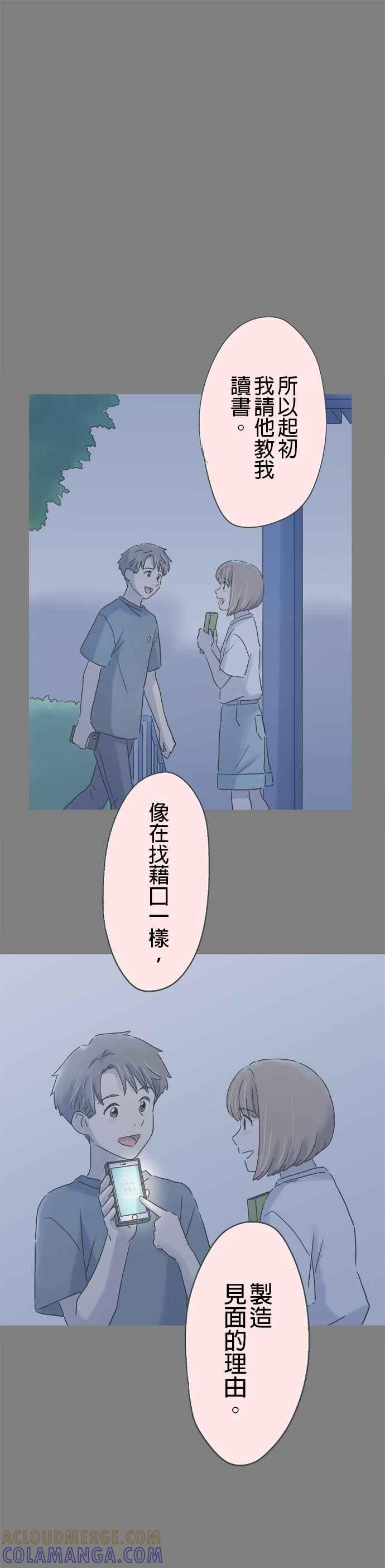 《重要的日子总是雨》第213话 妳的笑容 第17页