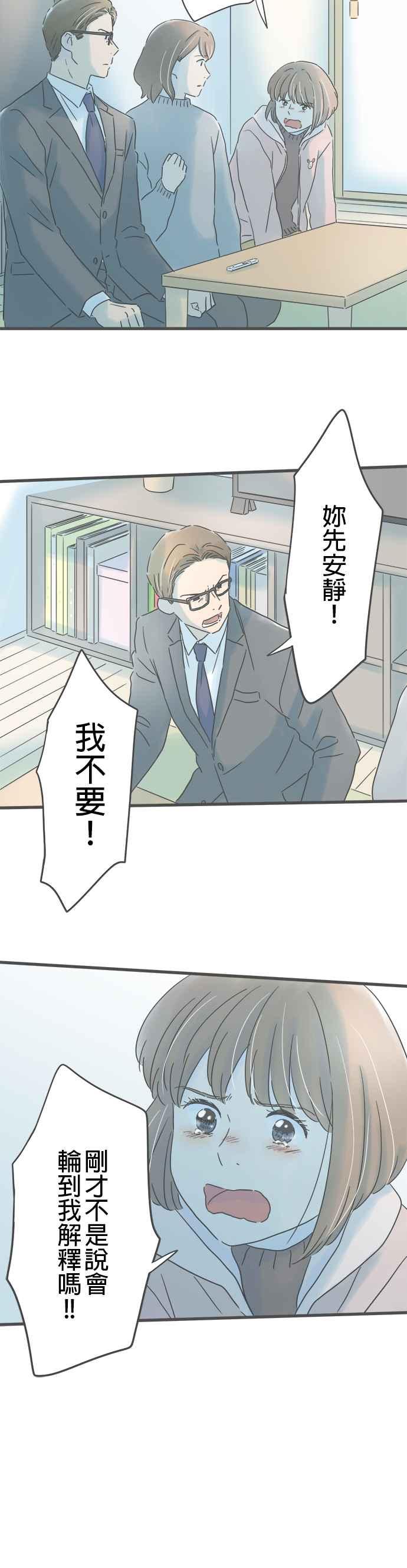 《重要的日子总是雨》第213话 妳的笑容 第12页