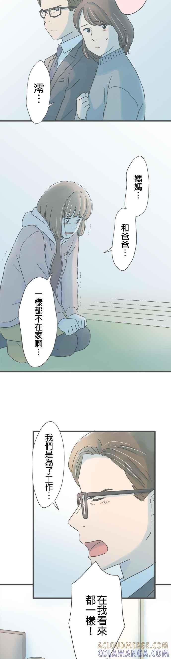 《重要的日子总是雨》第213话 妳的笑容 第11页