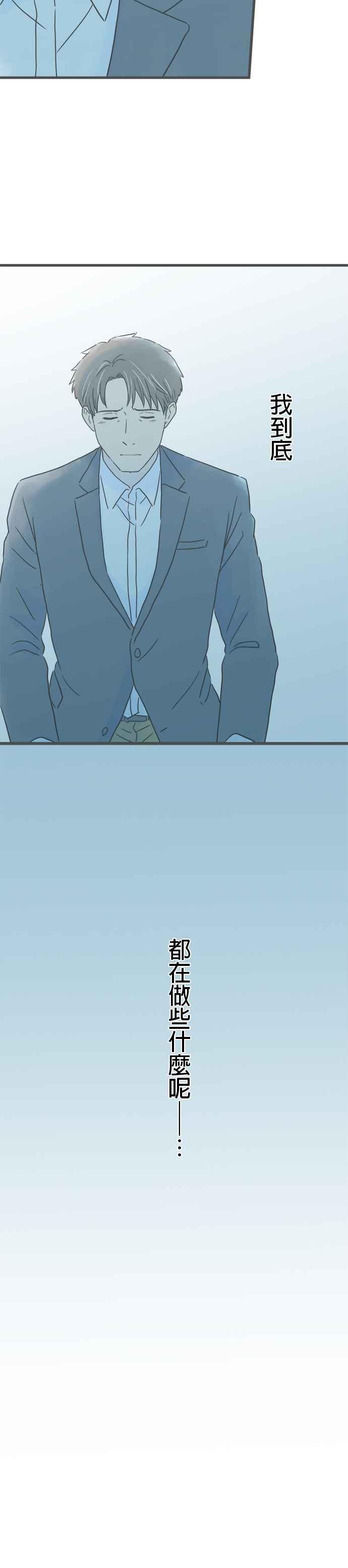 《重要的日子总是雨》第213话 妳的笑容 第4页