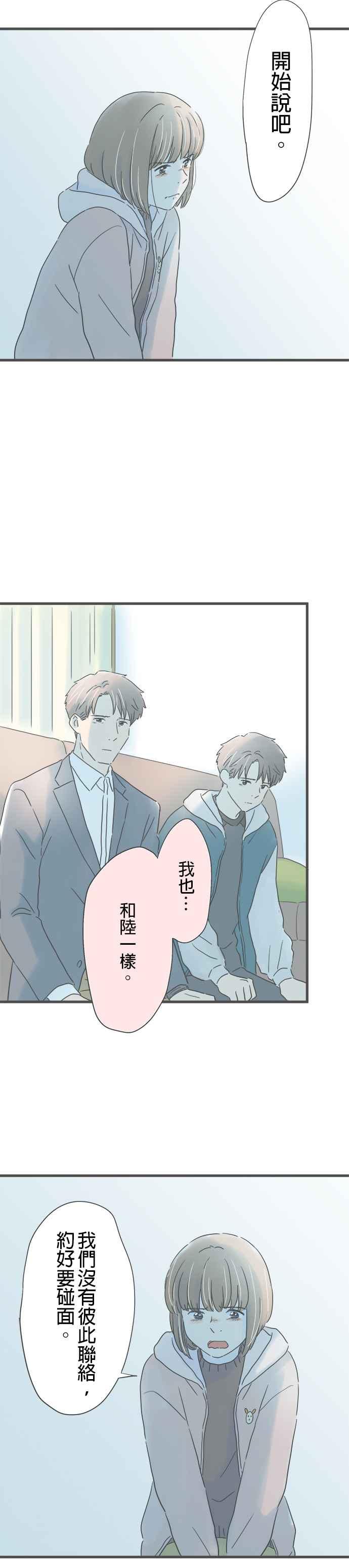 《重要的日子总是雨》第213话 妳的笑容 第14页