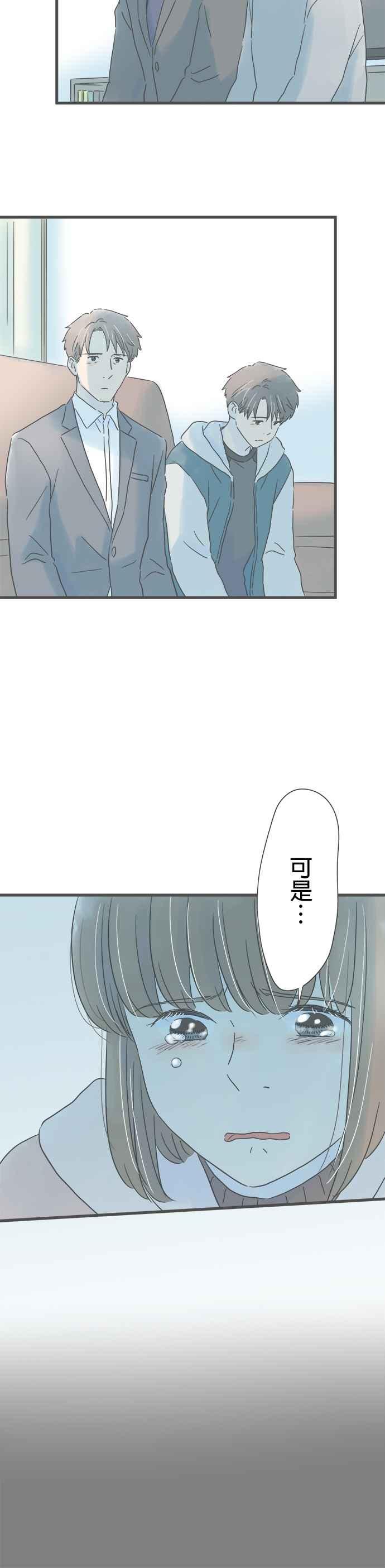 《重要的日子总是雨》第213话 妳的笑容 第20页
