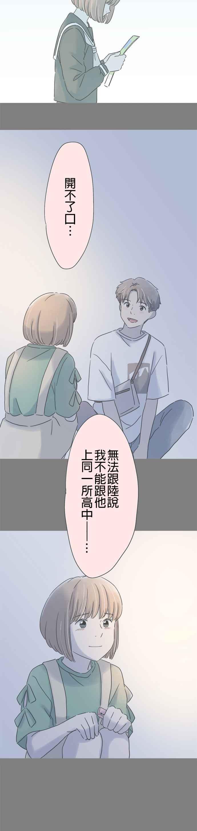 《重要的日子总是雨》第213话 妳的笑容 第22页