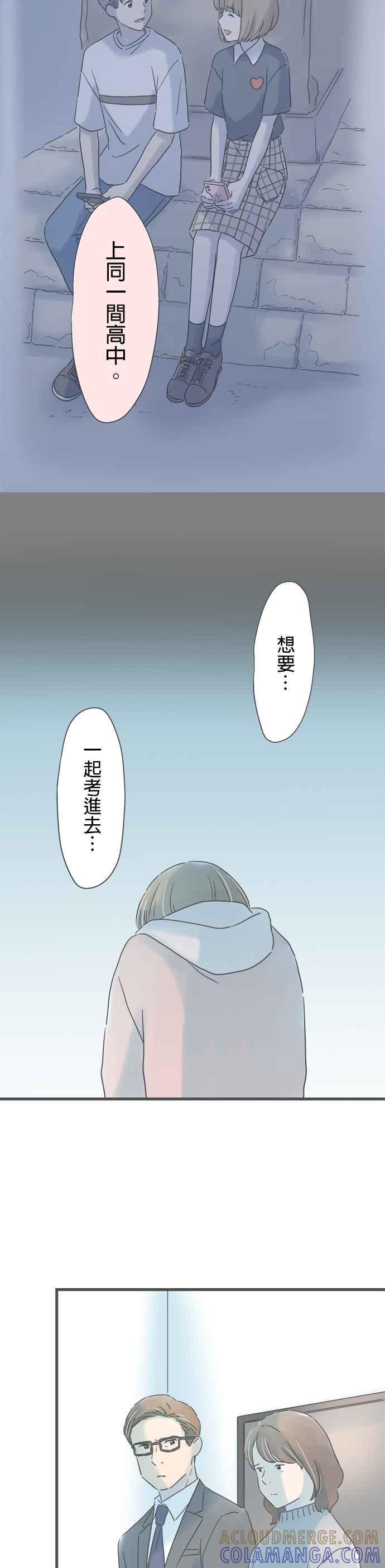 《重要的日子总是雨》第213话 妳的笑容 第19页