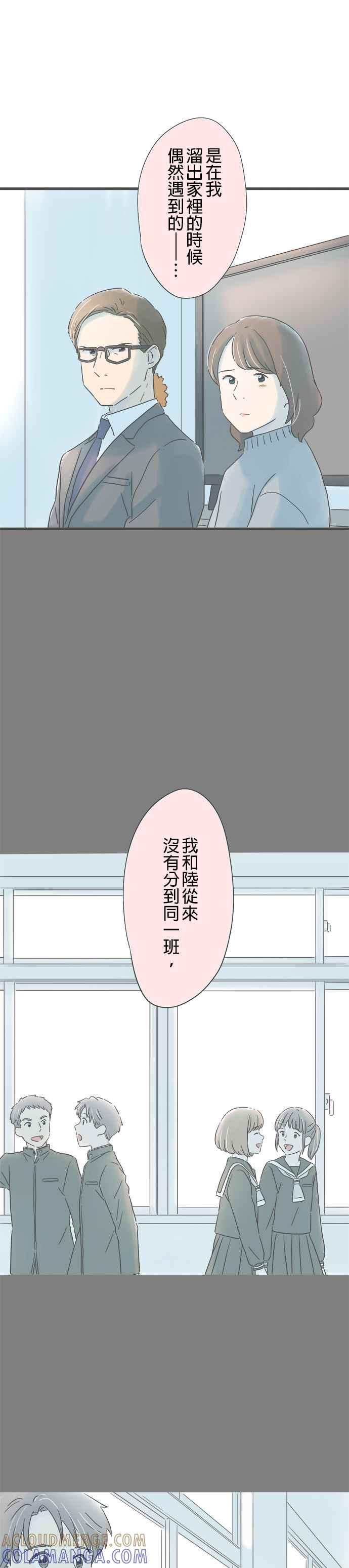 《重要的日子总是雨》第213话 妳的笑容 第15页