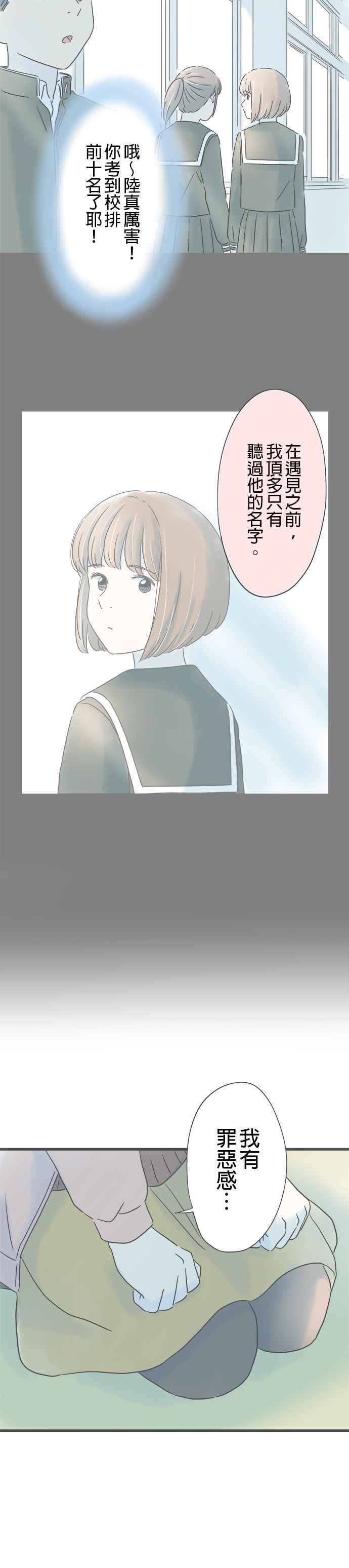 《重要的日子总是雨》第213话 妳的笑容 第16页