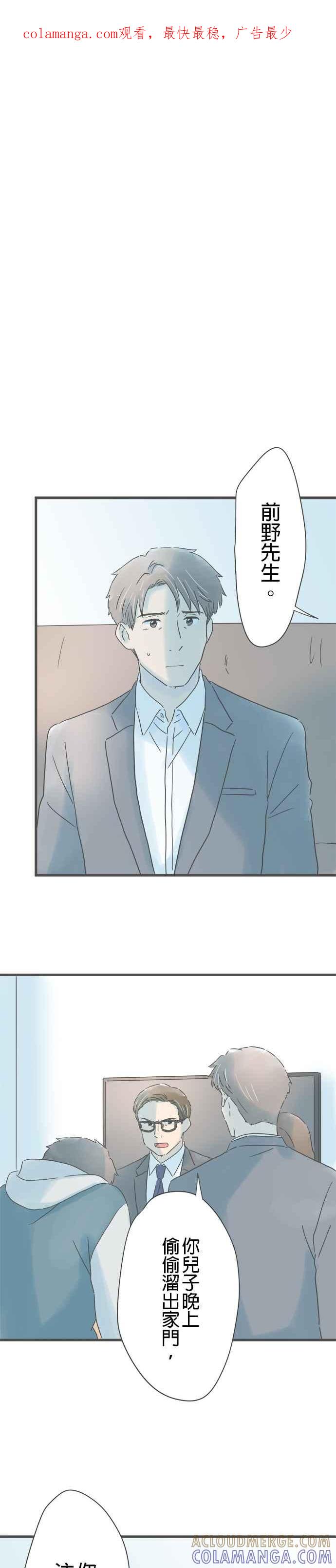《重要的日子总是雨》第213话 妳的笑容 第1页