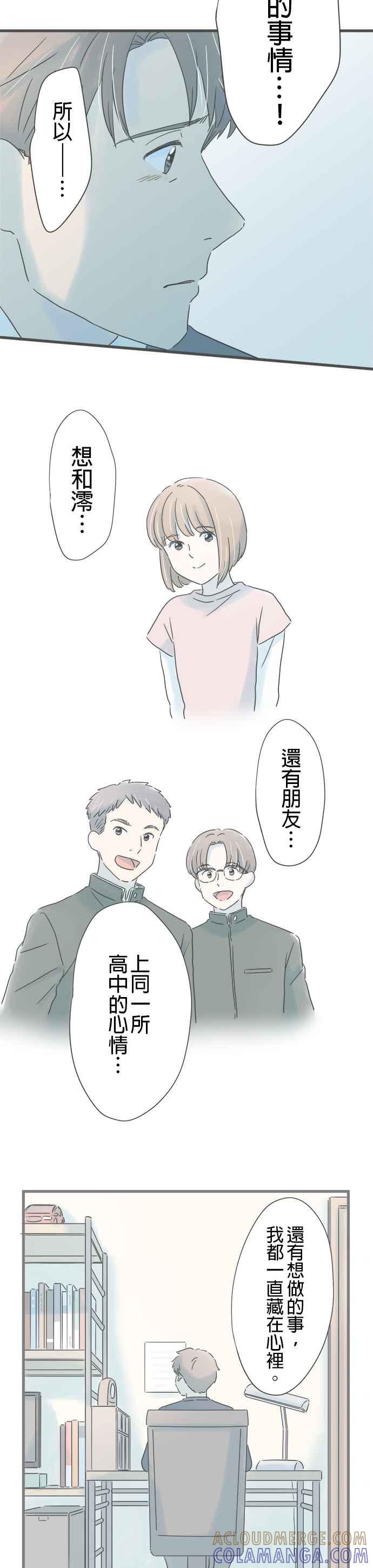 《重要的日子总是雨》第213话 妳的笑容 第27页