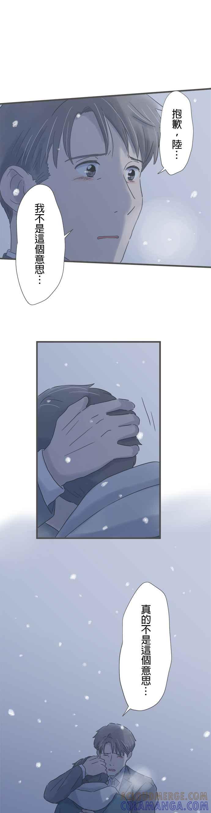 《重要的日子总是雨》第214话 雪花飘舞之夜 第21页