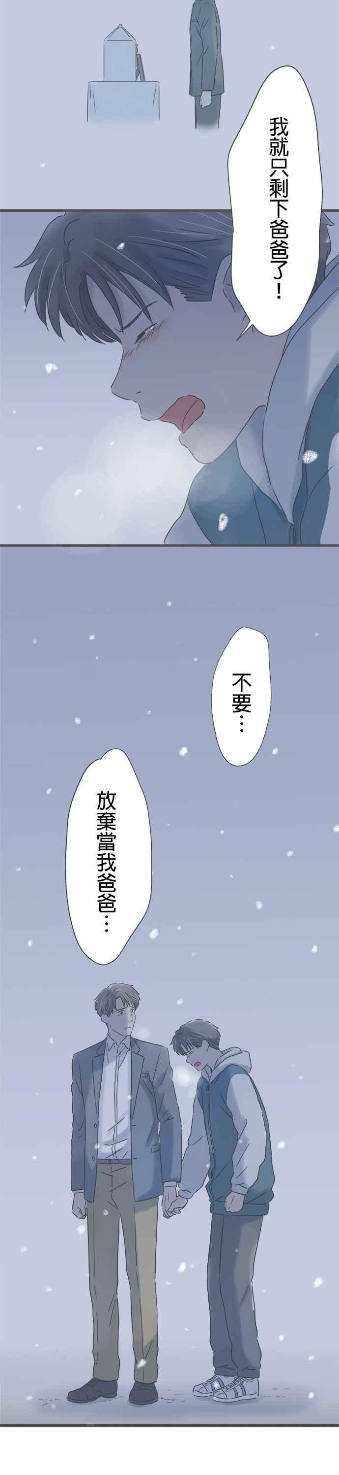 《重要的日子总是雨》第214话 雪花飘舞之夜 第20页