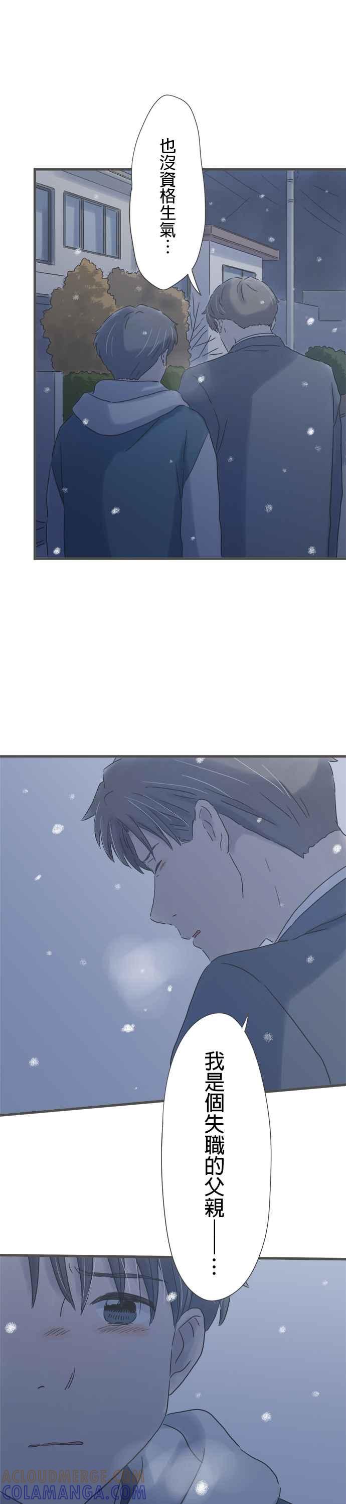 《重要的日子总是雨》第214话 雪花飘舞之夜 第17页