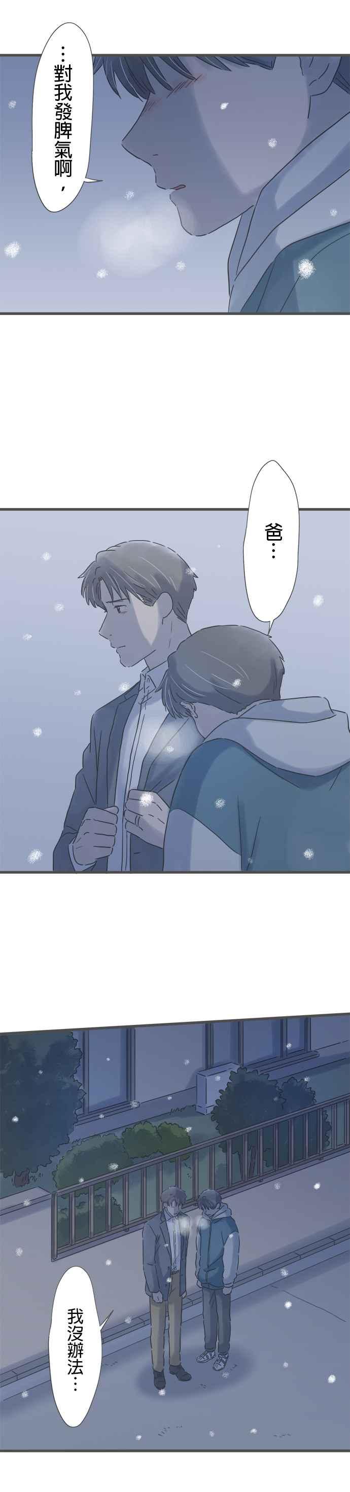 《重要的日子总是雨》第214话 雪花飘舞之夜 第16页