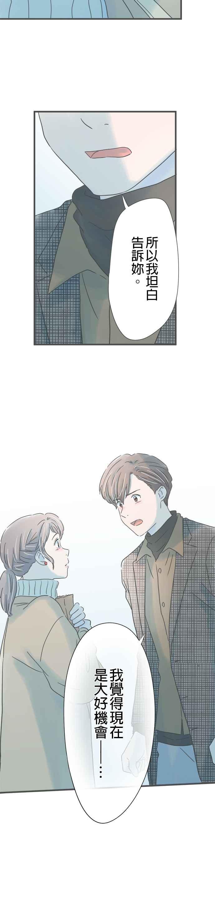 《重要的日子总是雨》第214话 雪花飘舞之夜 第4页