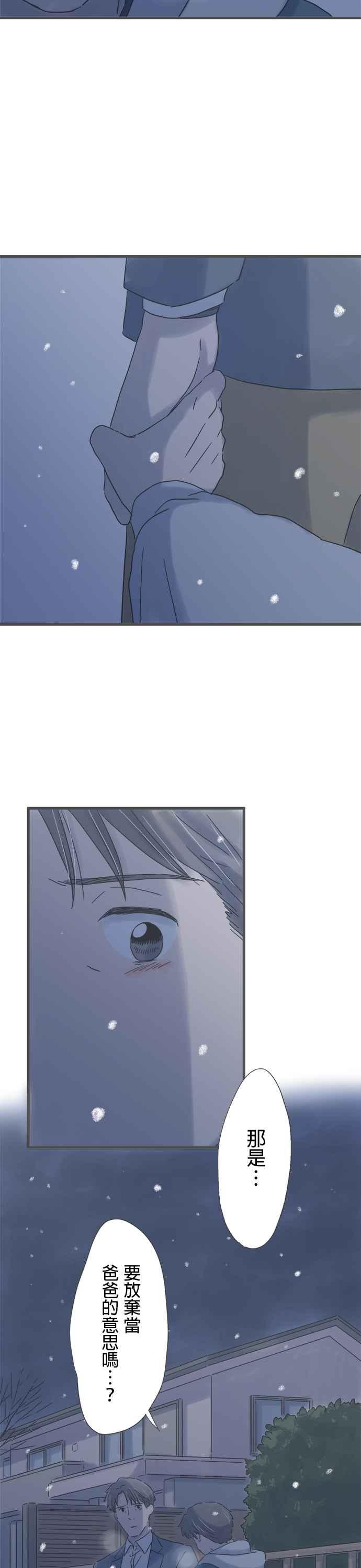 《重要的日子总是雨》第214话 雪花飘舞之夜 第18页