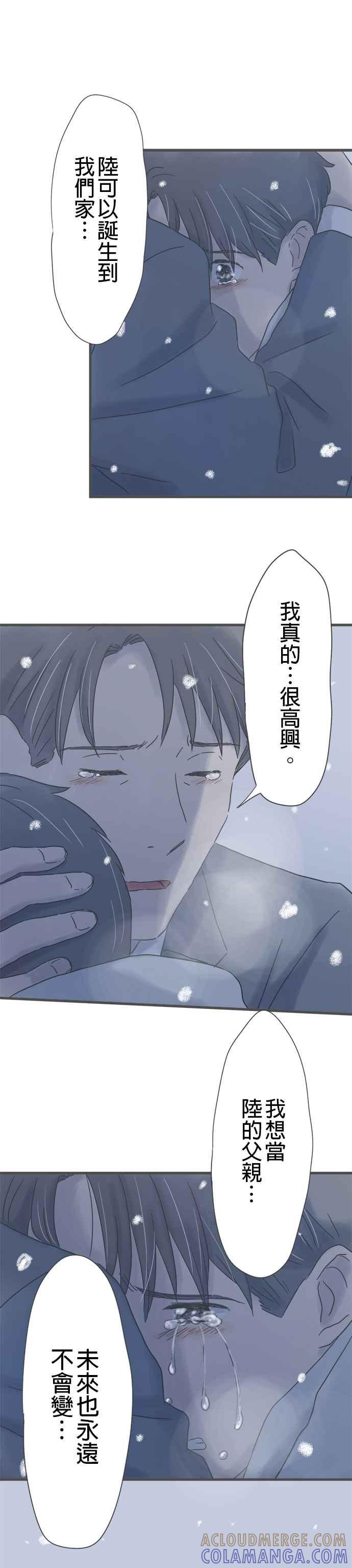 《重要的日子总是雨》第214话 雪花飘舞之夜 第25页