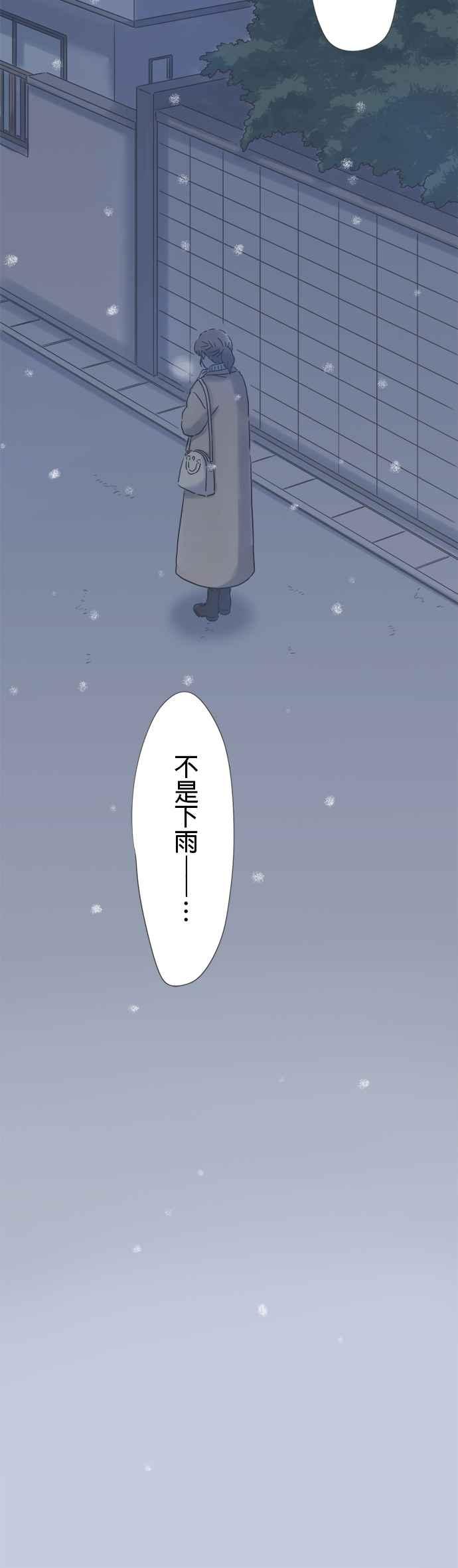 《重要的日子总是雨》第214话 雪花飘舞之夜 第12页