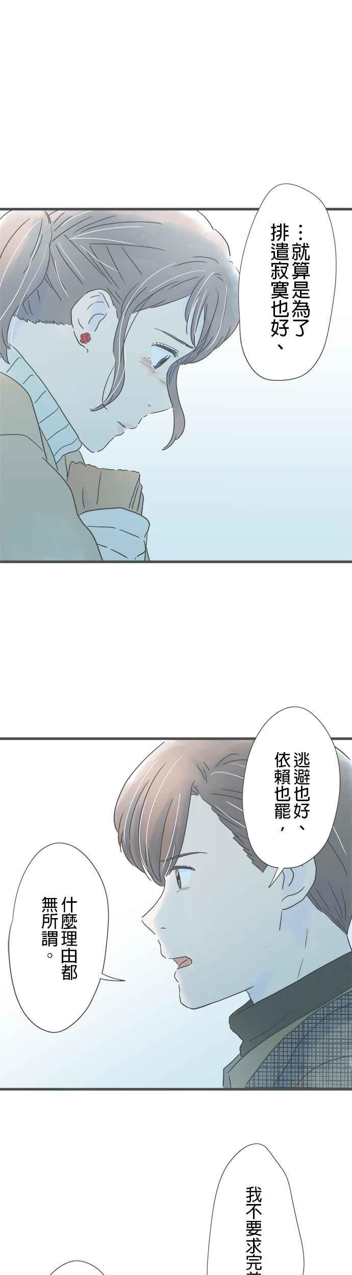 《重要的日子总是雨》第214话 雪花飘舞之夜 第6页