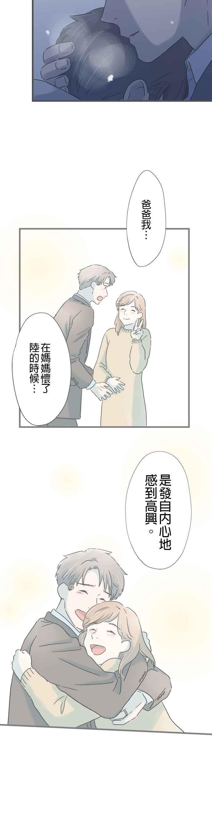 《重要的日子总是雨》第214话 雪花飘舞之夜 第24页
