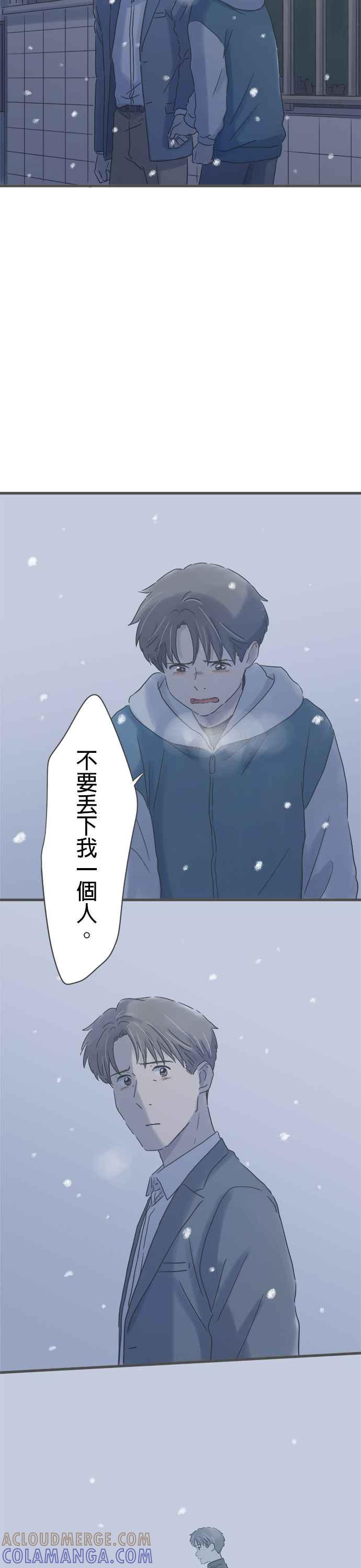 《重要的日子总是雨》第214话 雪花飘舞之夜 第19页