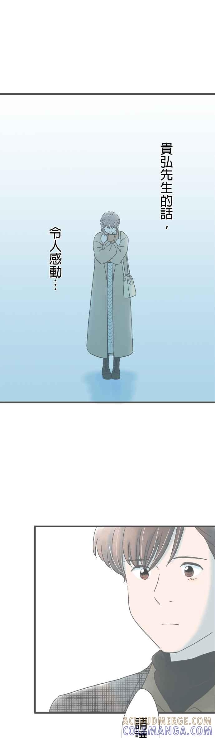 《重要的日子总是雨》第214话 雪花飘舞之夜 第9页