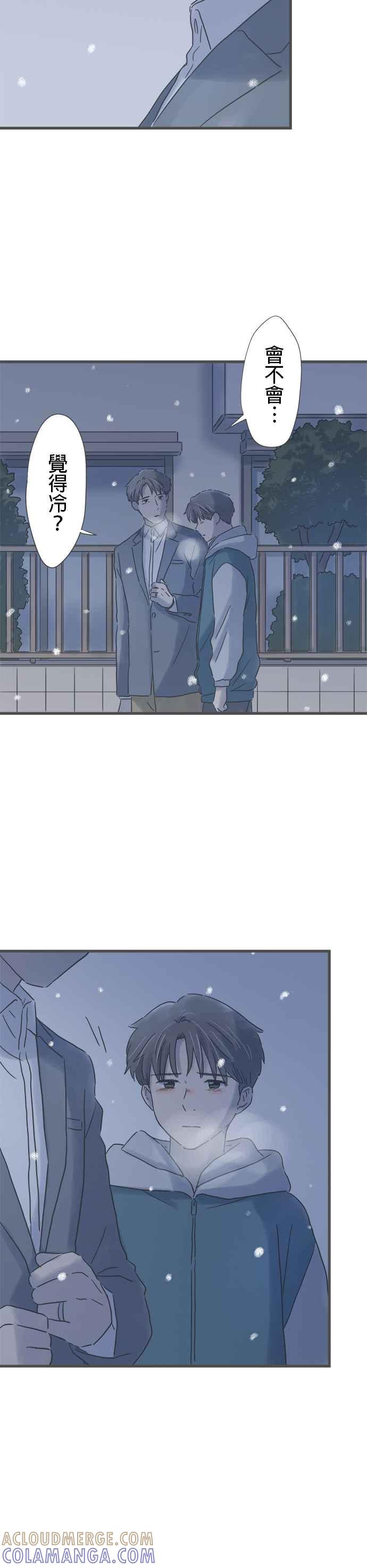 《重要的日子总是雨》第214话 雪花飘舞之夜 第15页