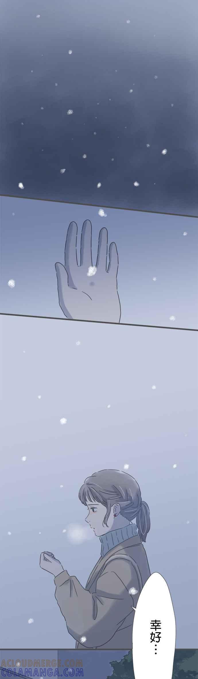 《重要的日子总是雨》第214话 雪花飘舞之夜 第11页