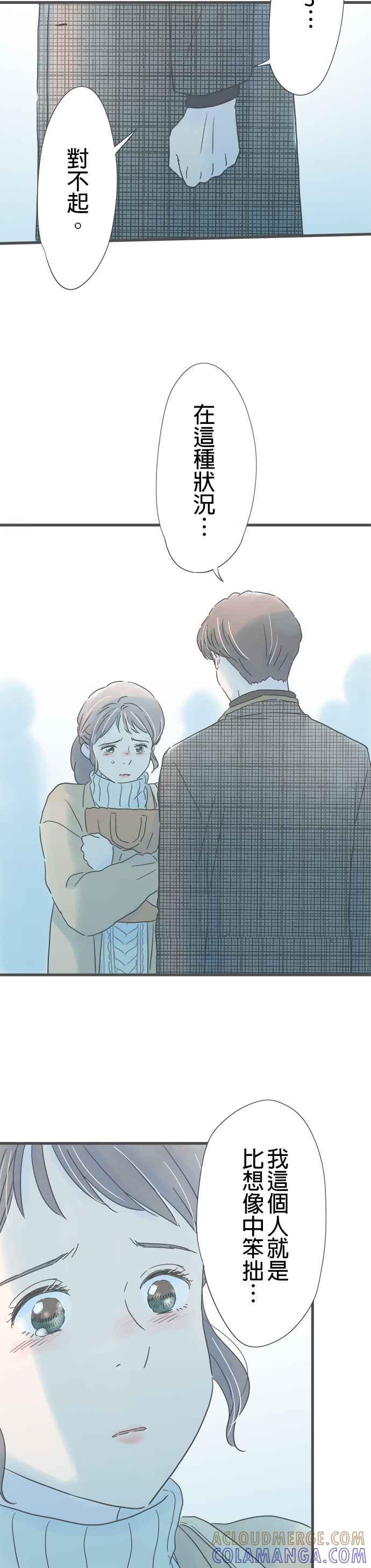 《重要的日子总是雨》第214话 雪花飘舞之夜 第3页
