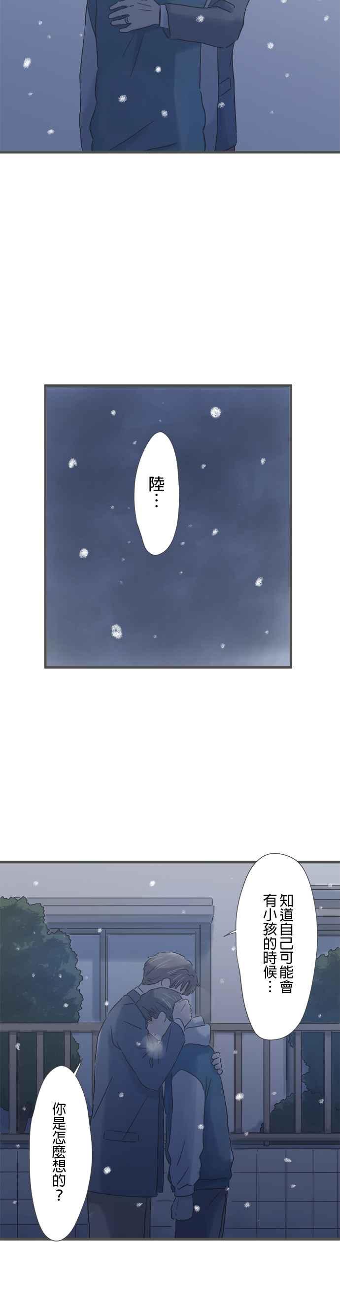 《重要的日子总是雨》第214话 雪花飘舞之夜 第22页