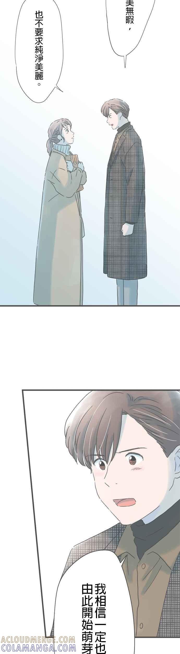 《重要的日子总是雨》第214话 雪花飘舞之夜 第7页