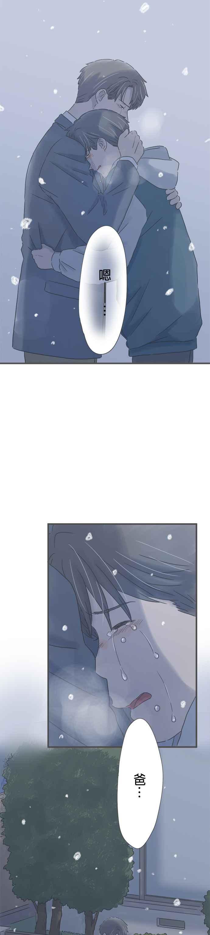 《重要的日子总是雨》第214话 雪花飘舞之夜 第26页