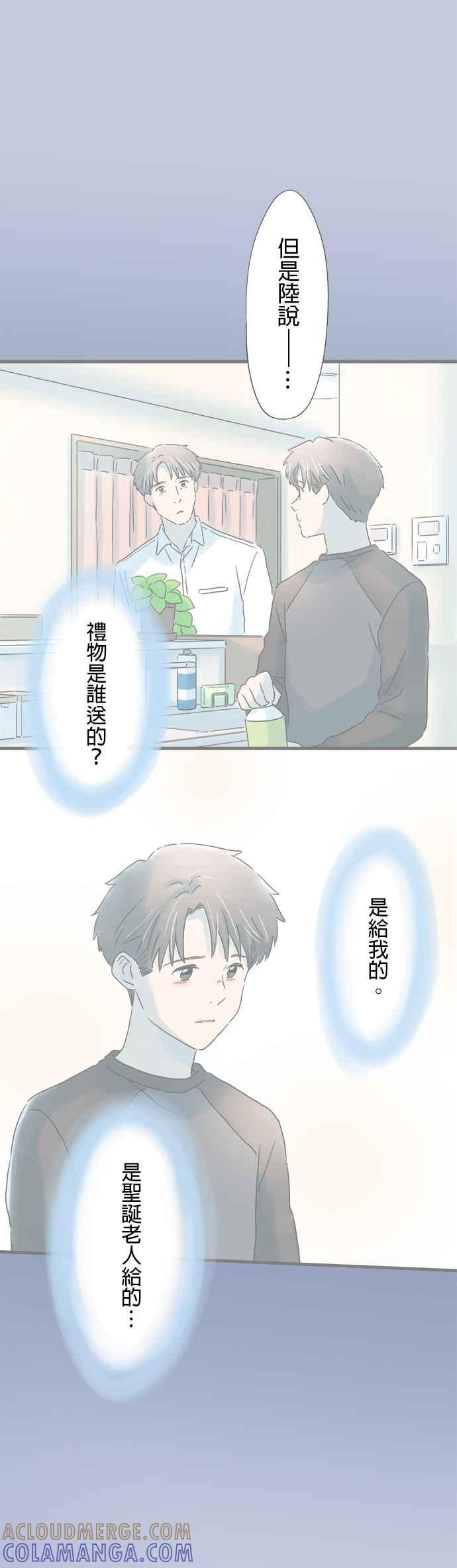 《重要的日子总是雨》第215话 圣诞老人的礼物 第25页