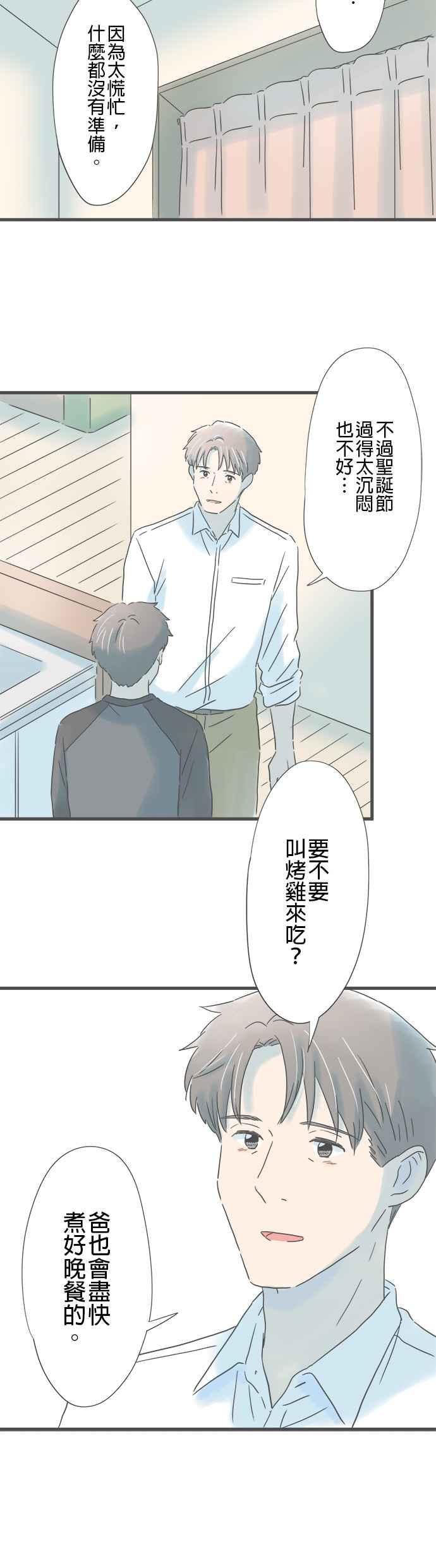 《重要的日子总是雨》第215话 圣诞老人的礼物 第8页