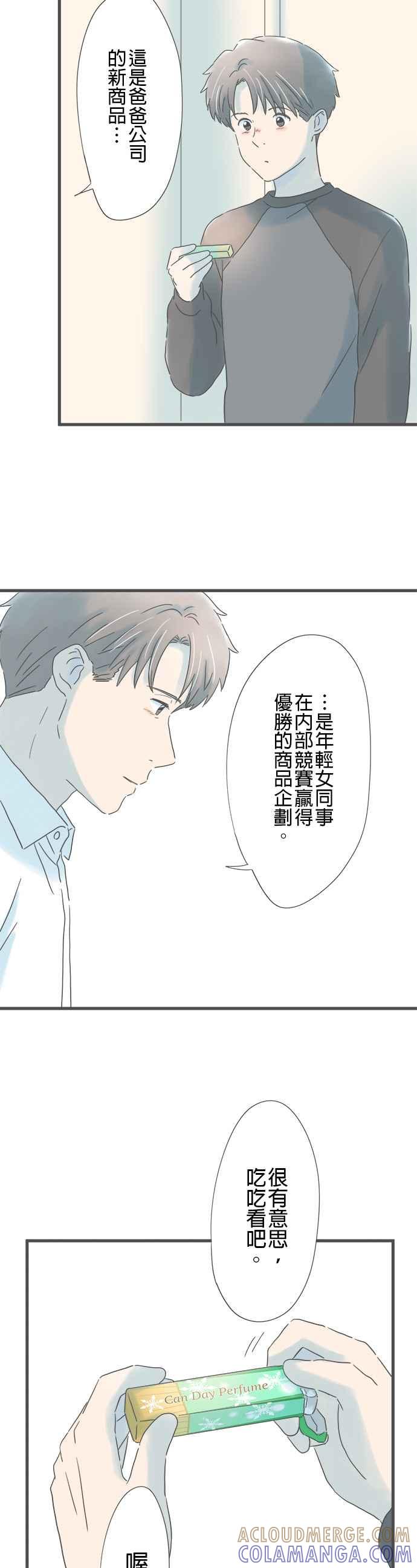 《重要的日子总是雨》第215话 圣诞老人的礼物 第11页