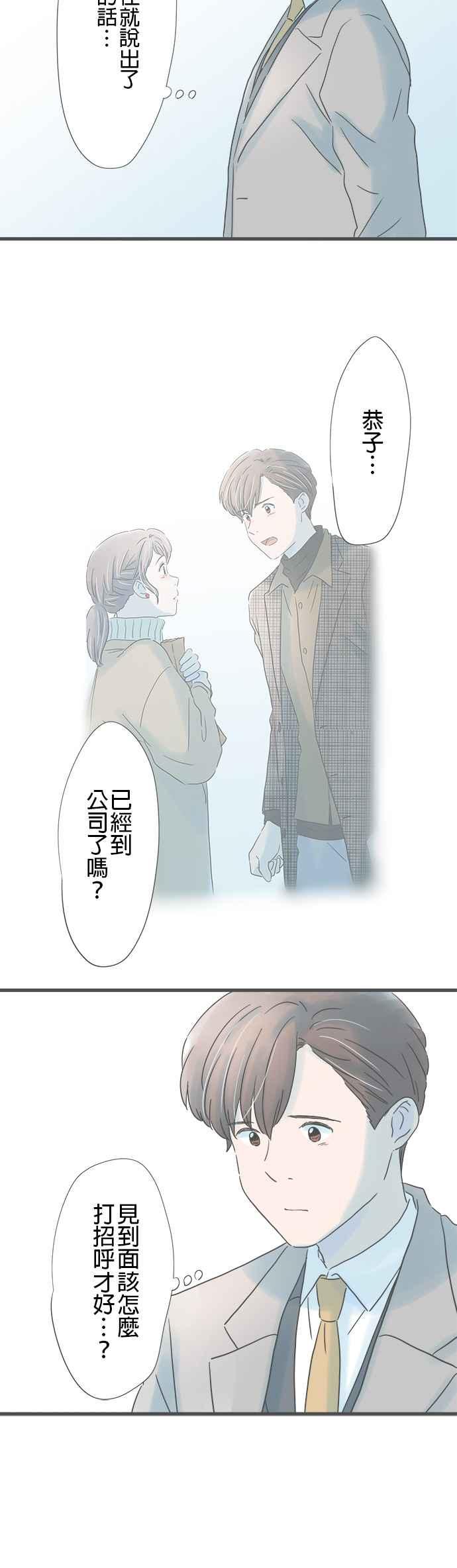《重要的日子总是雨》第215话 圣诞老人的礼物 第28页