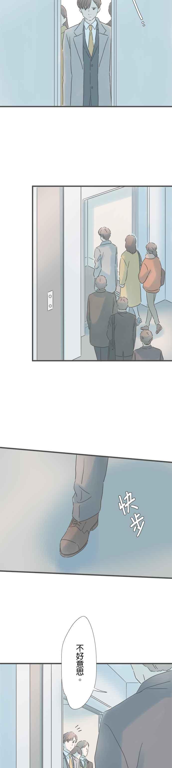 《重要的日子总是雨》第215话 圣诞老人的礼物 第30页