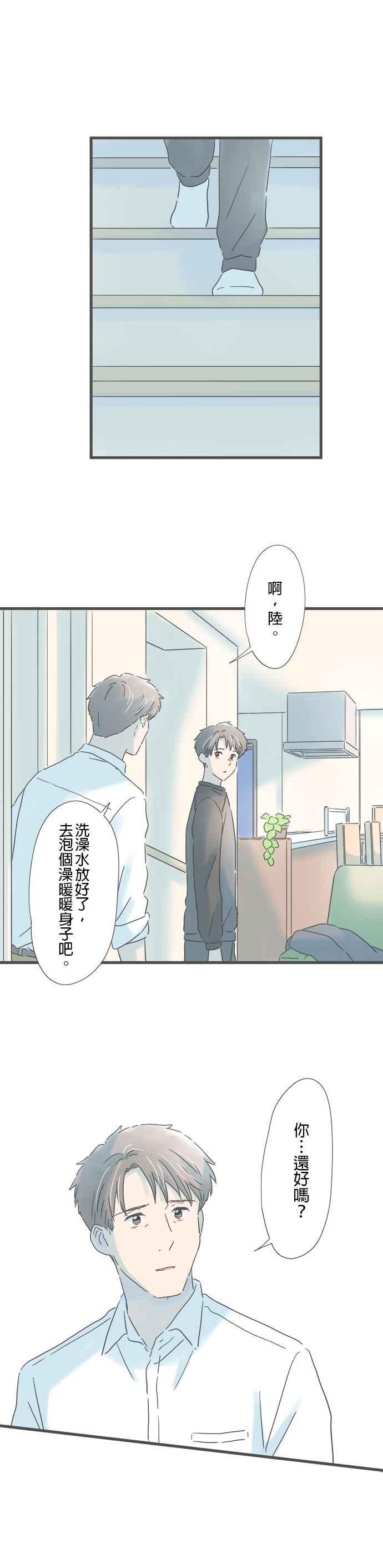 《重要的日子总是雨》第215话 圣诞老人的礼物 第4页