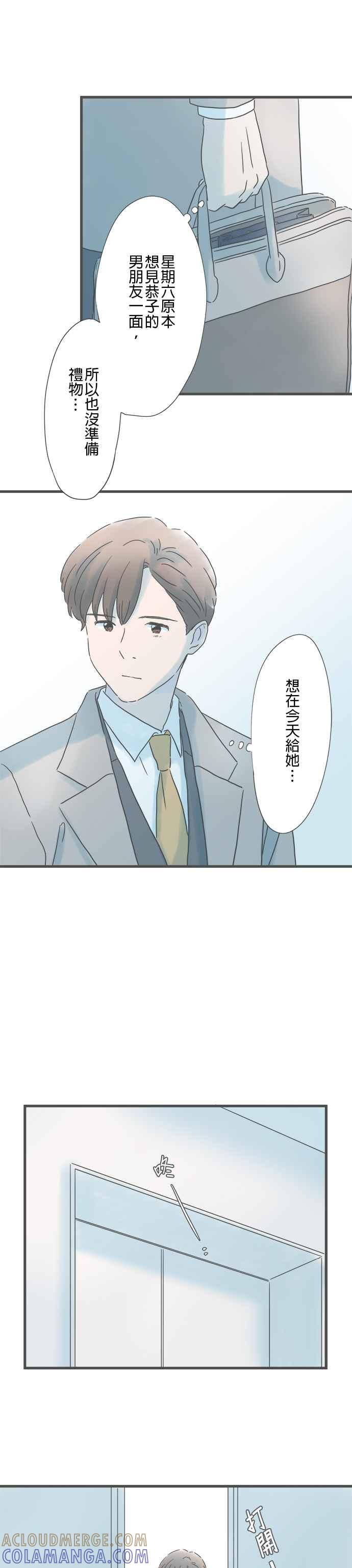 《重要的日子总是雨》第215话 圣诞老人的礼物 第29页