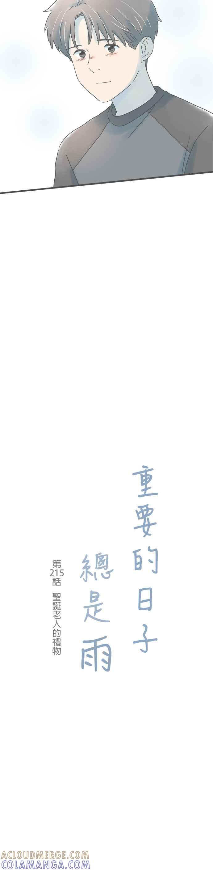 《重要的日子总是雨》第215话 圣诞老人的礼物 第3页