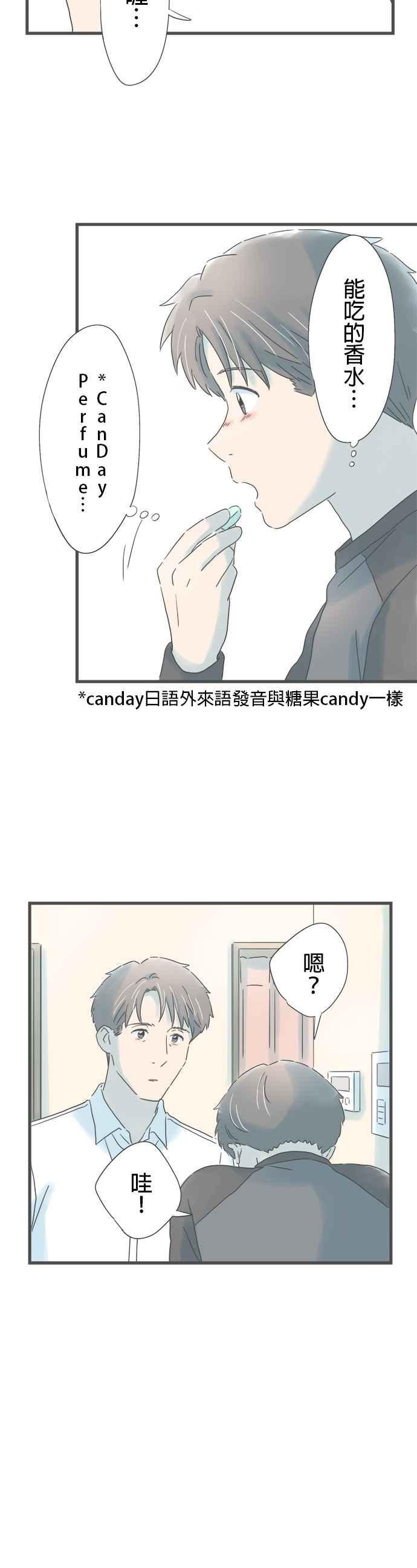 《重要的日子总是雨》第215话 圣诞老人的礼物 第12页