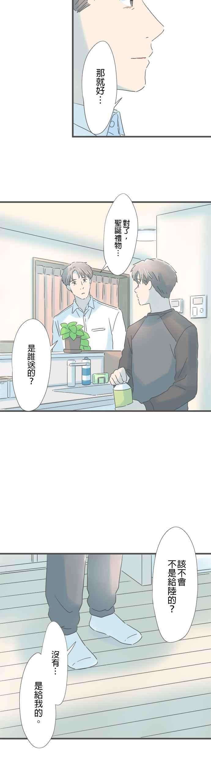 《重要的日子总是雨》第215话 圣诞老人的礼物 第6页