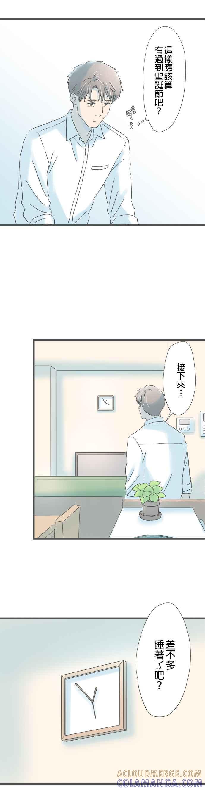 《重要的日子总是雨》第215话 圣诞老人的礼物 第15页