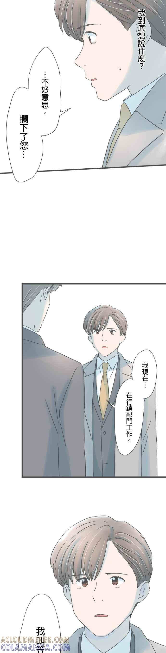 《重要的日子总是雨》第216话 真正的情敌 第19页