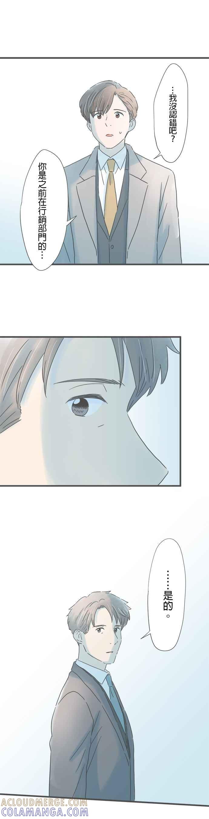 《重要的日子总是雨》第216话 真正的情敌 第17页