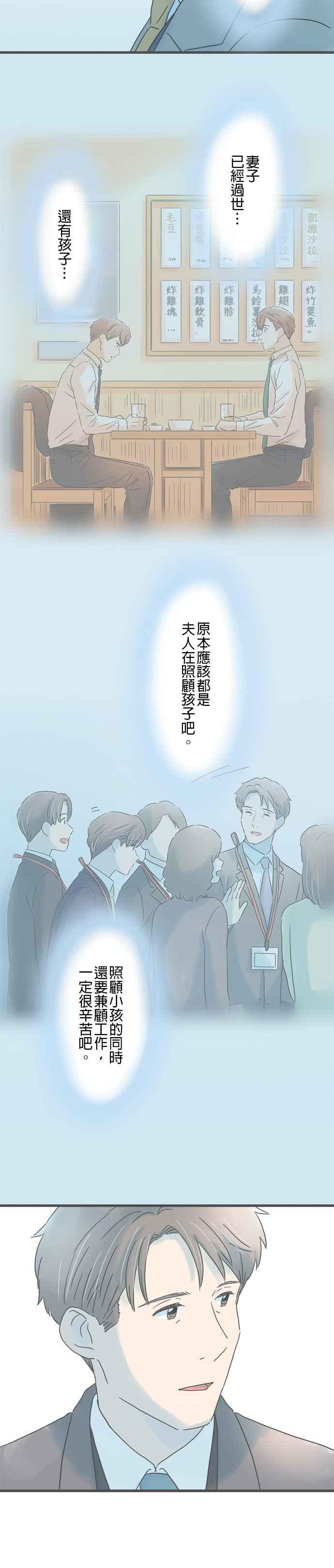 《重要的日子总是雨》第216话 真正的情敌 第8页