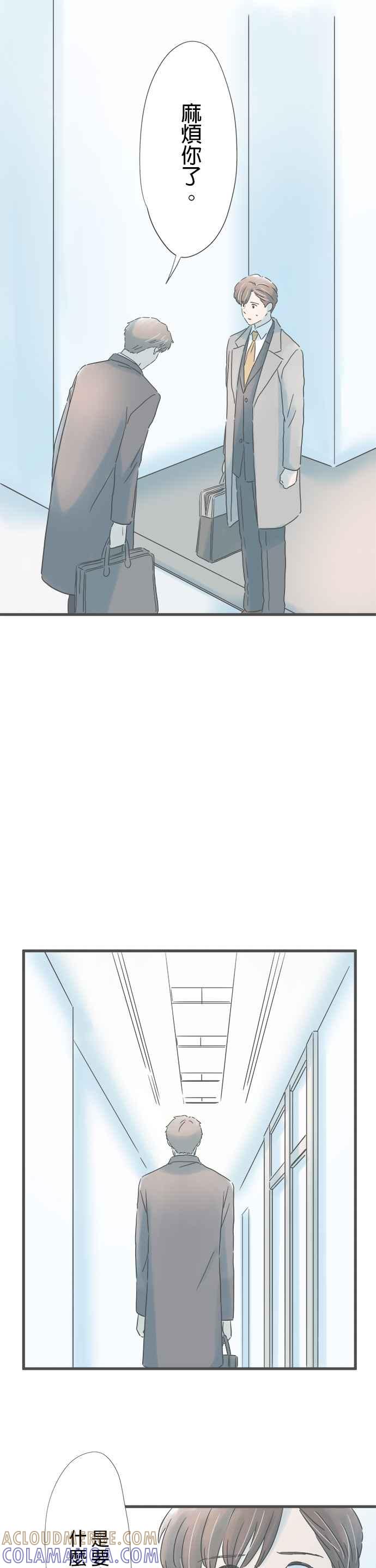 《重要的日子总是雨》第216话 真正的情敌 第23页