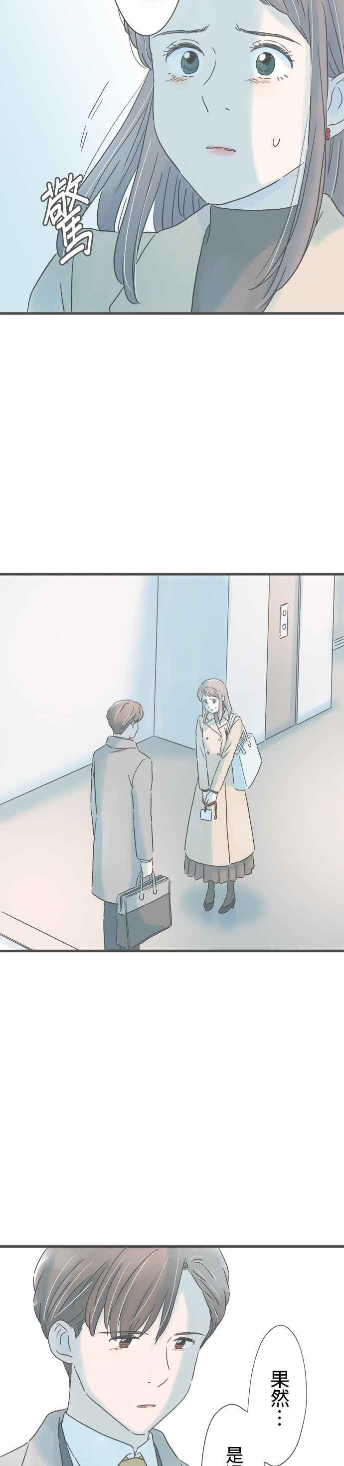 《重要的日子总是雨》第216话 真正的情敌 第30页